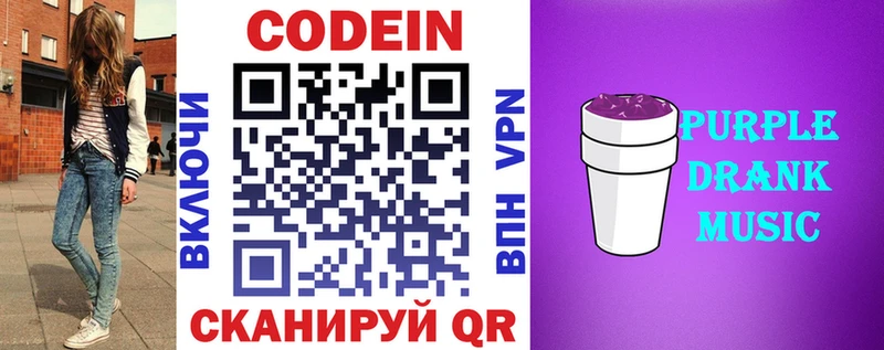 Кодеин Purple Drank  Купить закладки  Алушта 